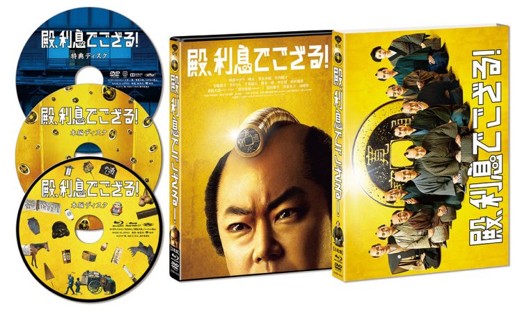 殿、利息でござる! ブルーレイ 初回