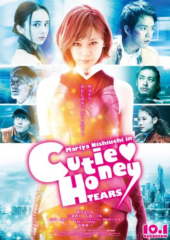 CUTIE HONEY-TEARS- ポスター