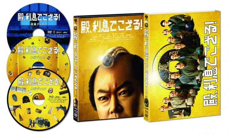 殿、利息でござる! DVDパッケージ