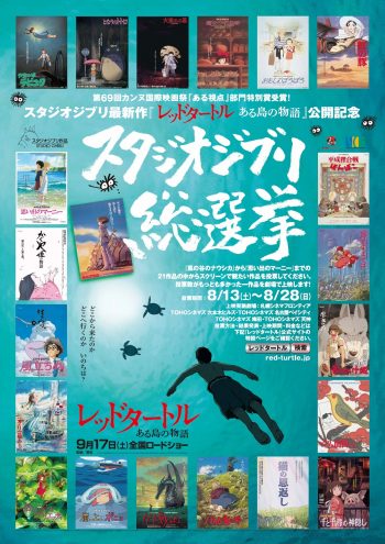スタジオジブリ総選挙ポスター