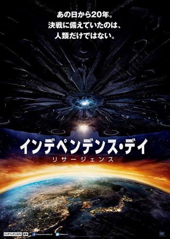インデペンデンス・デイ:リサージェンス