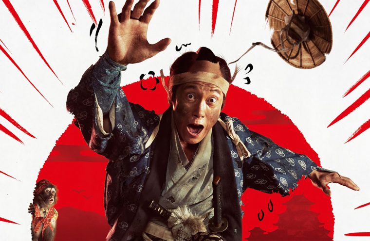 超高速!参勤交代リターンズ メイン1