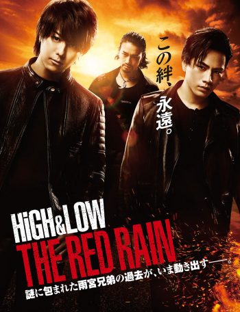 HiGH&LOW THE RED RAIN 新ビジュアル