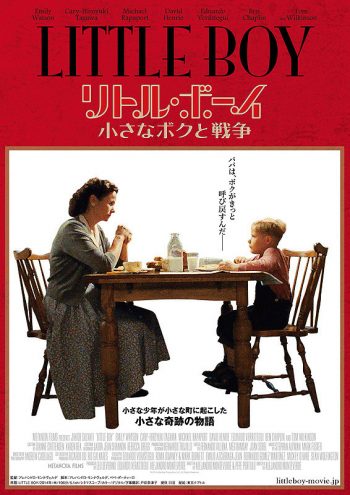 リトル・ボーイ