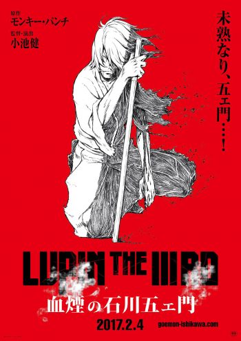 LUPIN THE ⅢRD 血煙の石川五ェ門 ポスター