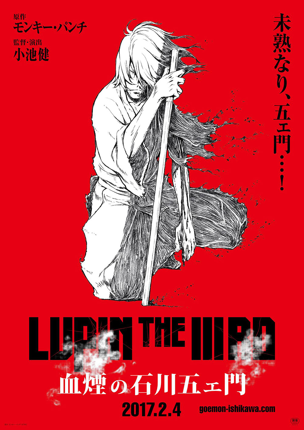 Lupin The Rd 最新作は 石川五ェ門 17年公開へ Cinemas Plus