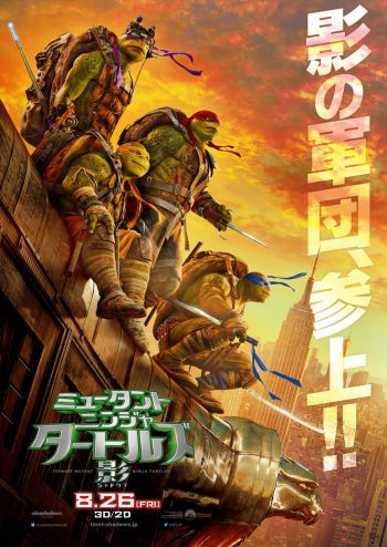 ミュータント・タートルズ 影