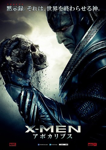 X-MEN:アポカリプス