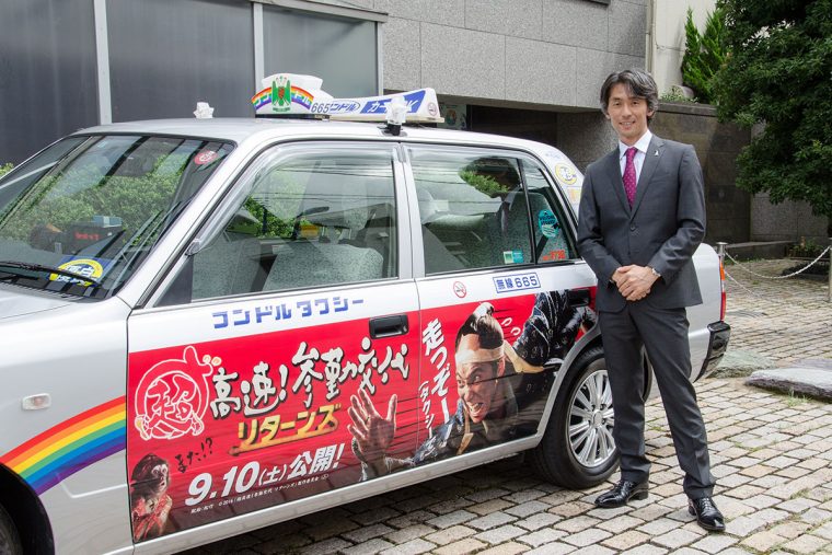 コンドルタクシー 超高速!参勤交代 リターンズ ラッピング広告