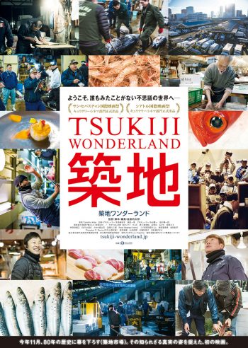 TSUKIJI WONDERLAND (築地ワンダーランド) キービジュアル