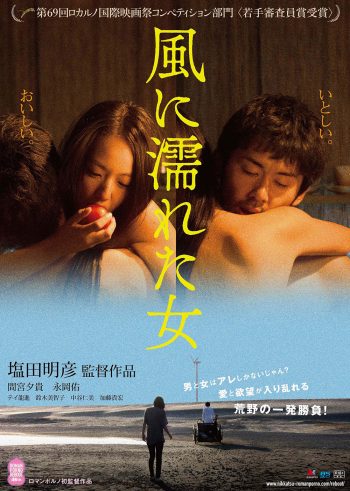 風に濡れた女 ポスター