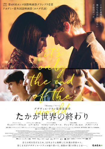 たかが世界の終わり ポスター