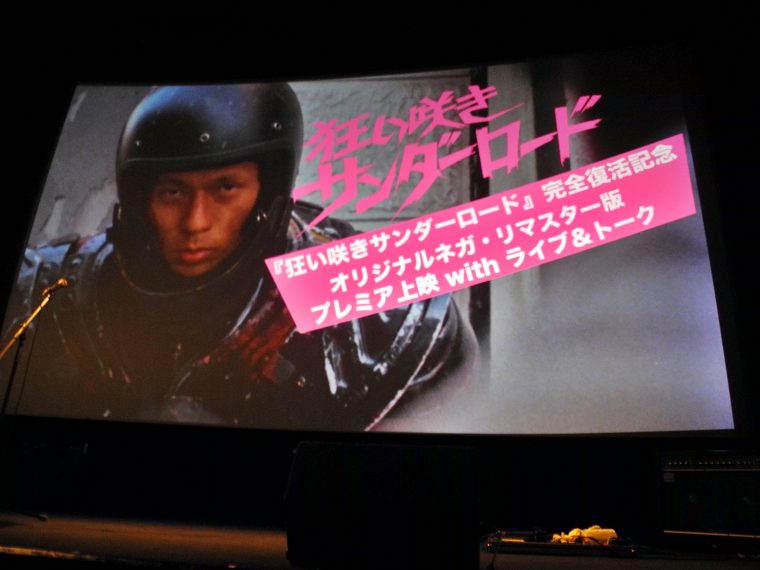 伝説の映画 狂い咲きサンダーロード 完全復活イベントは 奇跡の連続 Cinemas Plus