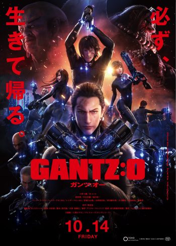GANTZ:O メイン