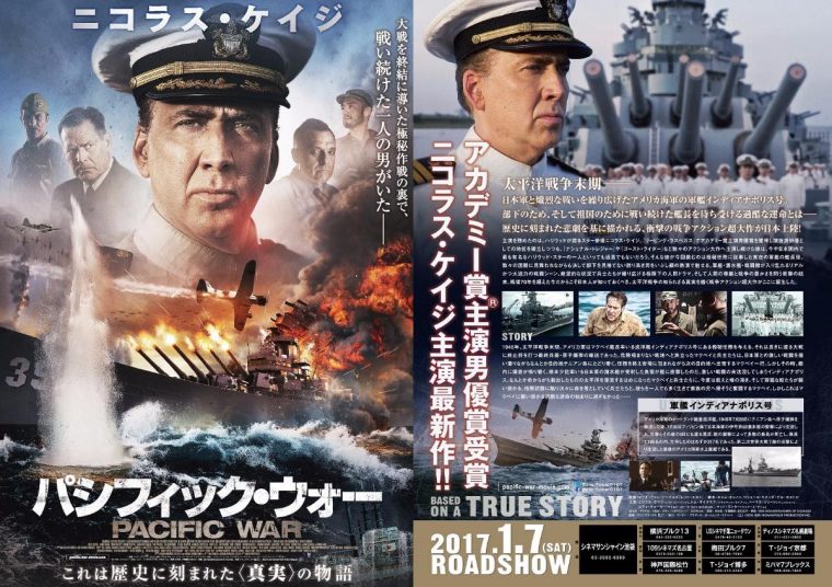 パシフィック・ウォー ポスター