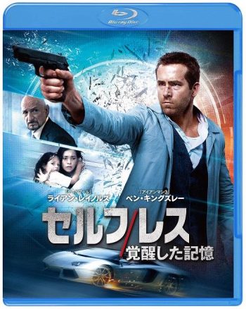 セルフレス/覚醒した記憶 Blu-rayジャケット