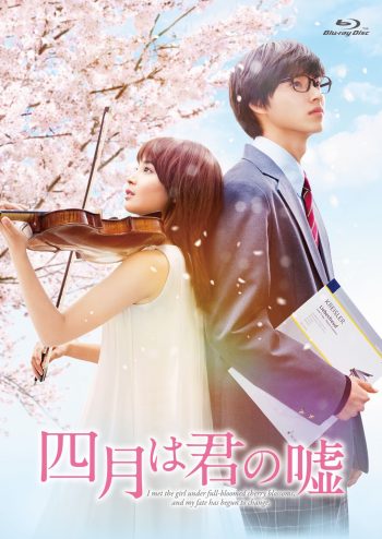 四月は君の嘘 BD豪華版 仮ジャケット