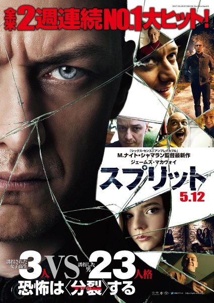 3人のjkと 23の人格を持つ謎の男 映画 スプリット 特報解禁 Cinemas Plus
