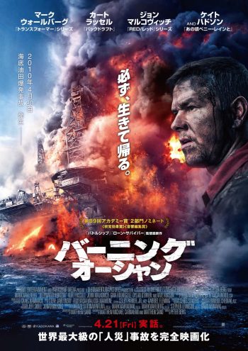 バーニング・オーシャン 新ポスター