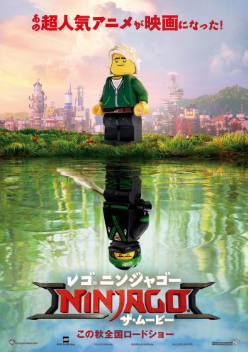 レゴニンジャゴー ザ・ムービー ティザービジュアル