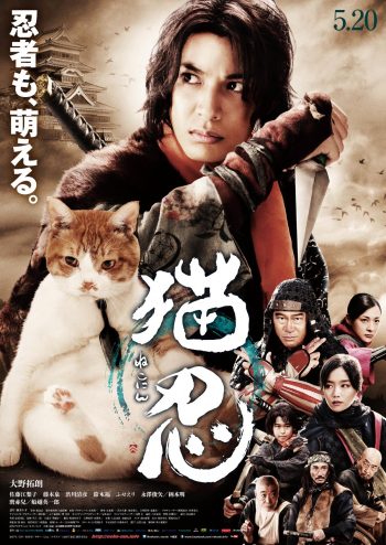 猫忍 ポスタービジュアル