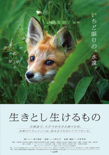 生きとし生けるもの ポスタービジュアル