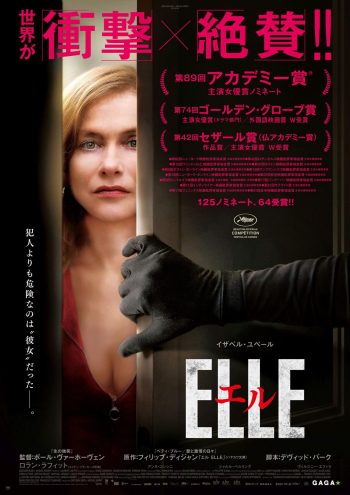 エル ELLE ポスタービジュアル