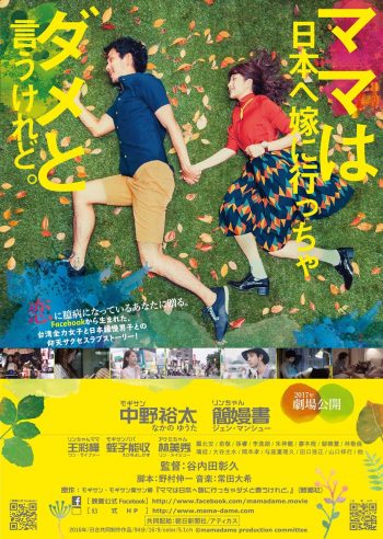 ママは日本に嫁に行っちゃダメと言うけれど。 ポスタービジュアル