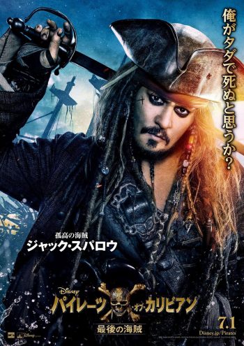 パイレーツ・オブ・カリビアン/最後の海賊 ジャック・スパロウ ジョニー・デップ