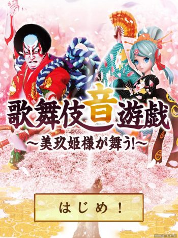 ニコニコ超会議2017 歌舞伎音遊戯~美玖姫が舞う~1