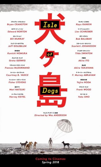 犬ヶ島 全世界同時オンラインポスタービジュアル
