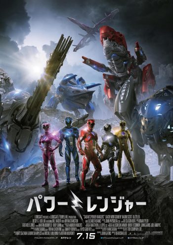 パワーレンジャー ポスタービジュアル