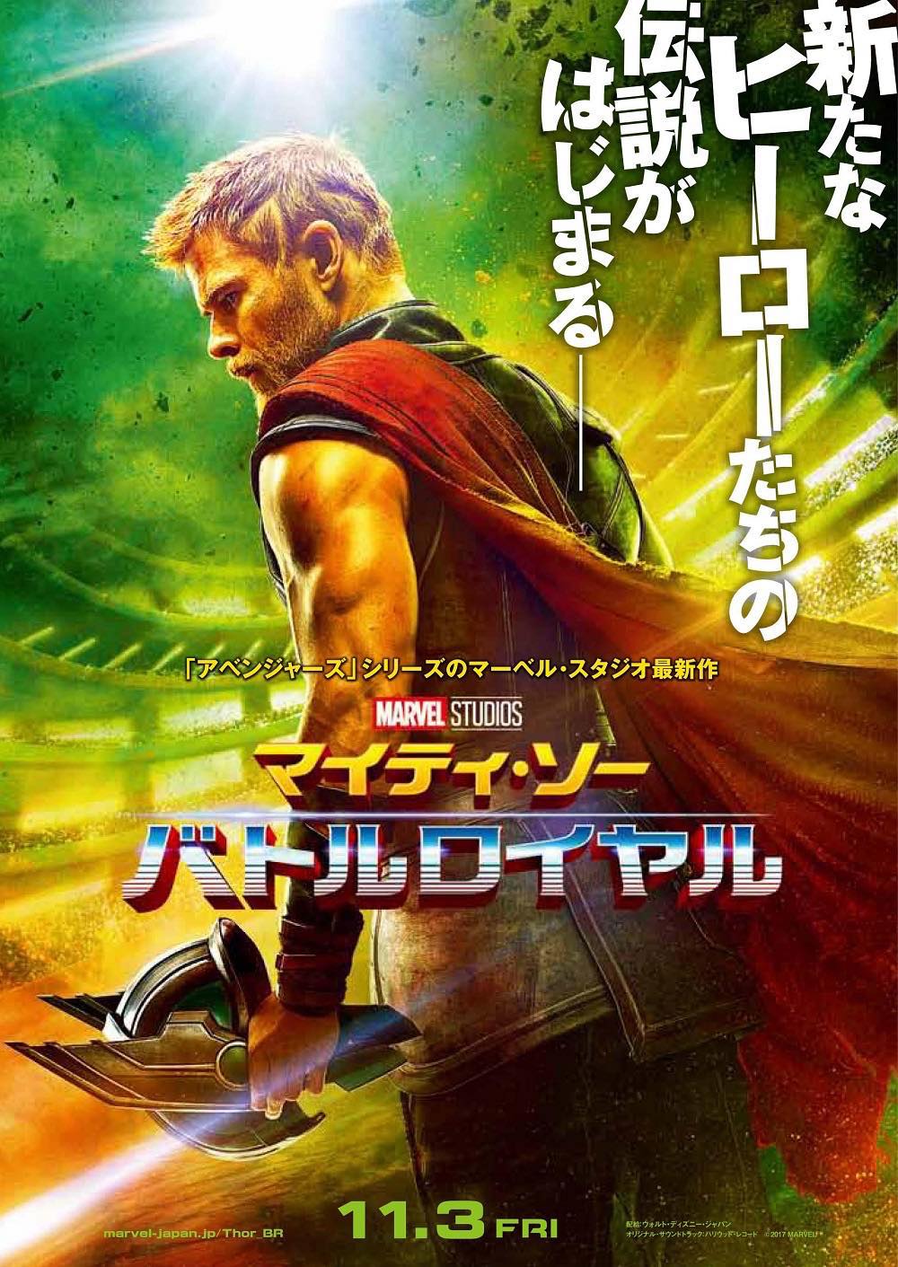 マイティ ソー 最新作 日本公開日が決定 ティザー予告も解禁 Cinemas Plus