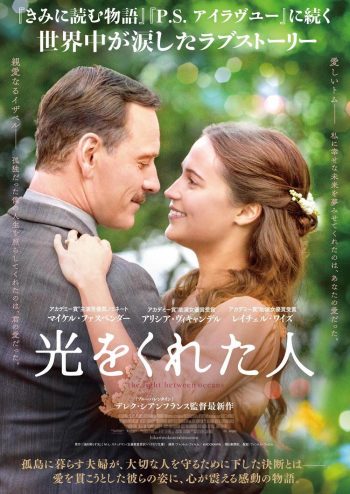 映画 光をくれた人 原作翻訳家が語る 原題の意味 Cinemas Plus
