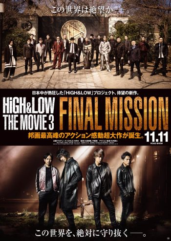 HiGH&LOW THE MOVIE 3/FINAL MISSION 第1弾ポスタービジュアル