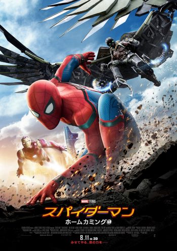 スパイダーマン：ホームカミング ポスター