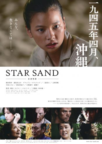 STAR SAND -星砂物語- ポスタービジュアル