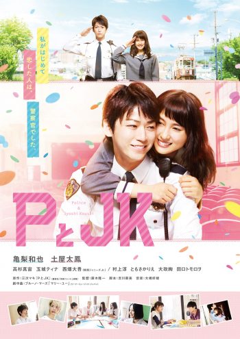 PとJK ブルーレイ&DVD ジャケット