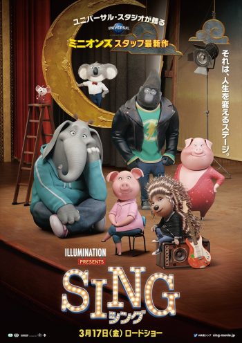 SING／シング ポスター