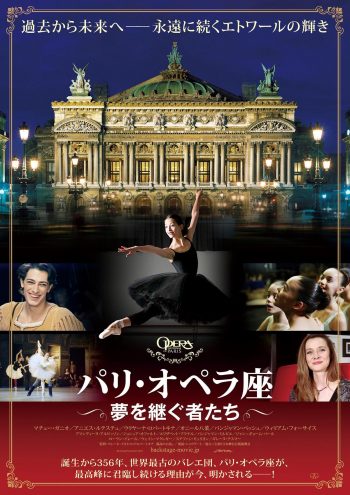 パリ・オペラ座 夢を継ぐ者たち ポスター