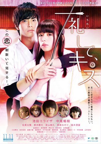 一礼して、キス ポスター