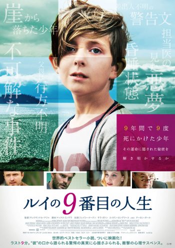 ルイの9番目の人生 ポスター