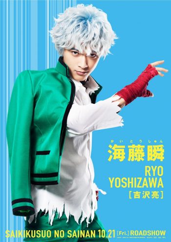 斉木楠雄のΨ難 吉沢亮 海藤瞬