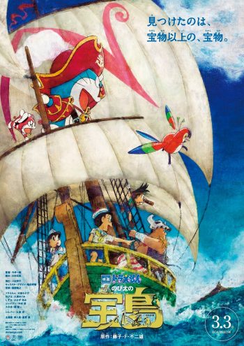 星野源 映画ドラえもん に2曲提供 挿入歌が流れる特報映像が解禁 Cinemas Plus 星野源 映画ドラえもん に2曲提供 挿入歌が流れる特報映像が解禁 Cinemas Plus