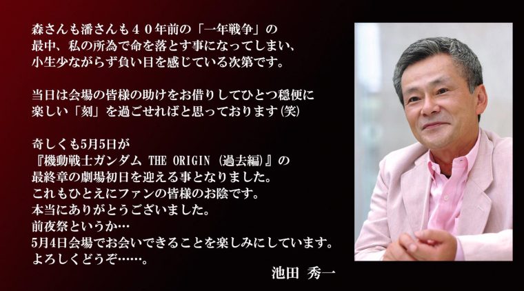 レジェンド声優、森功至・池田秀一・潘恵子トークショー、GWに開催！レジェンド声優、森功至・池田秀一・潘恵子トークショー、GWに開催！