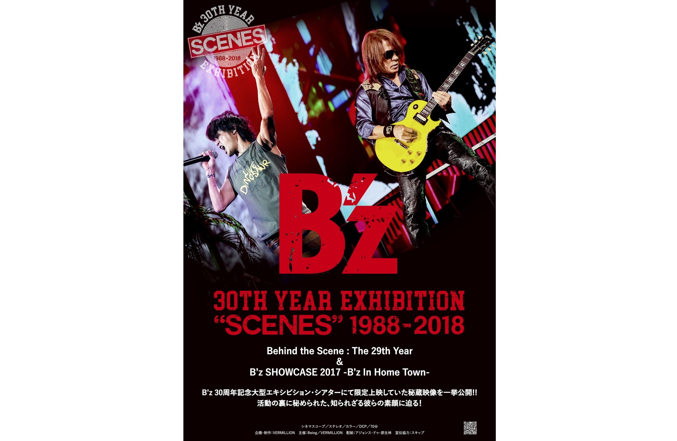 B'z 30th Year Exhibition “SCENES”1988-2018』ポスタービジュアルが