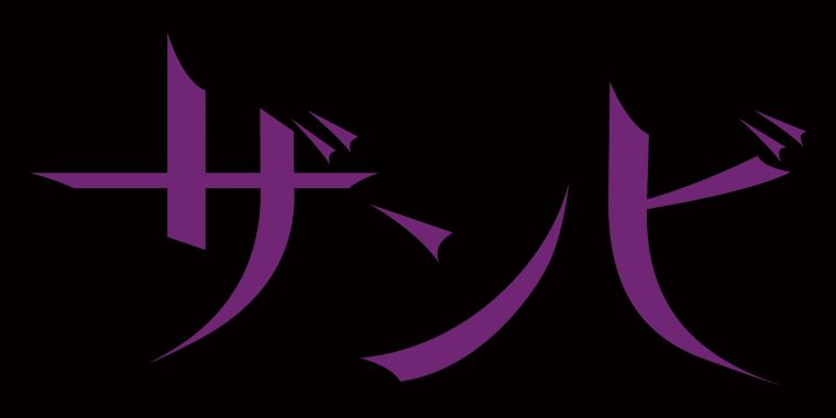 乃木坂46 ザンビプロジェクト 第一弾 舞台 ザンビ 上演決定 新動画解禁 Cinemas Plus