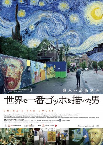 世界で一番ゴッホを描いた男 無学な男が芸術家として目覚める瞬間が泣ける Cinemas Plus