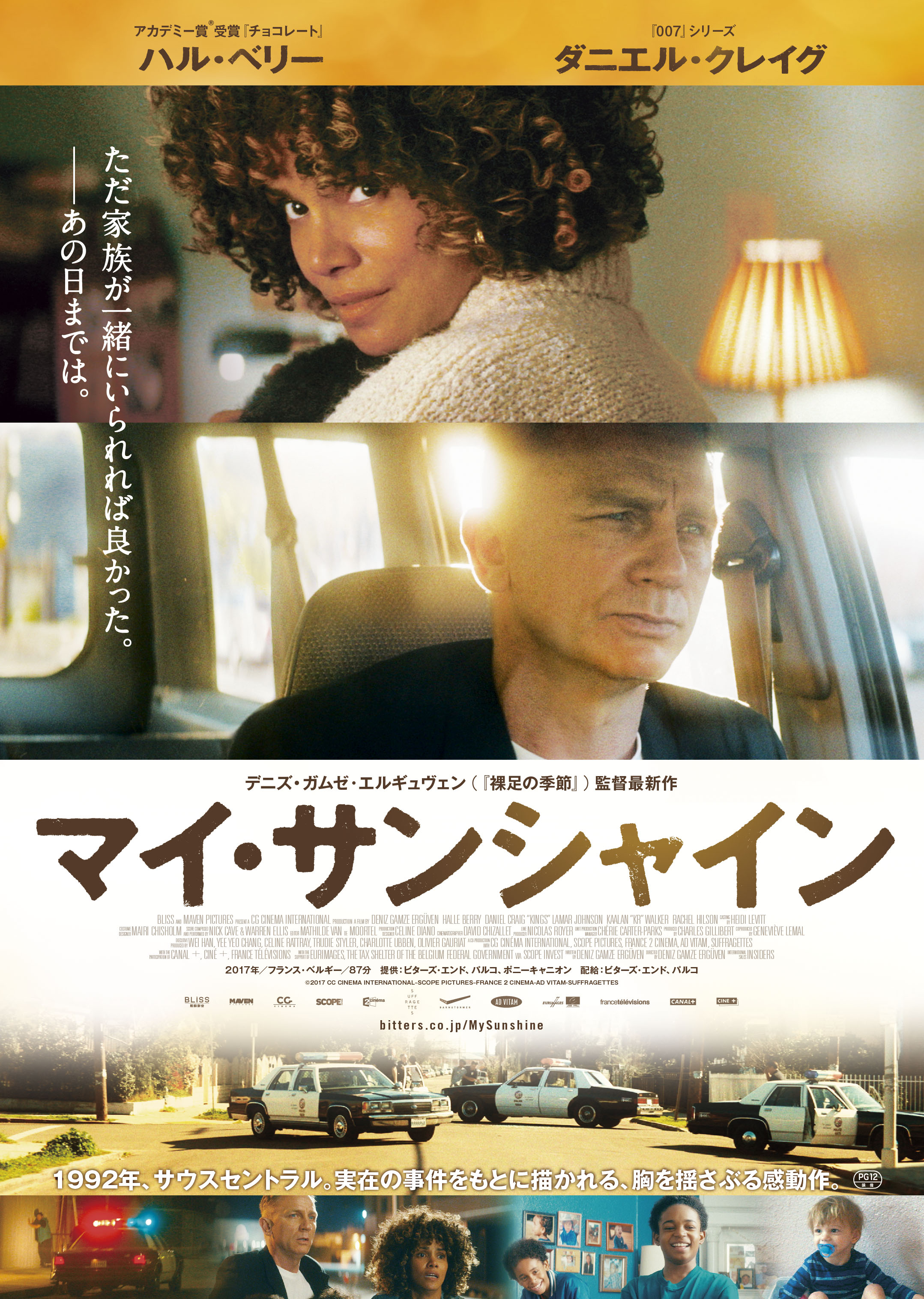 マイ サンシャイン は感動作 実はゾンビ映画級のパニックが街を襲う Cinemas Plus