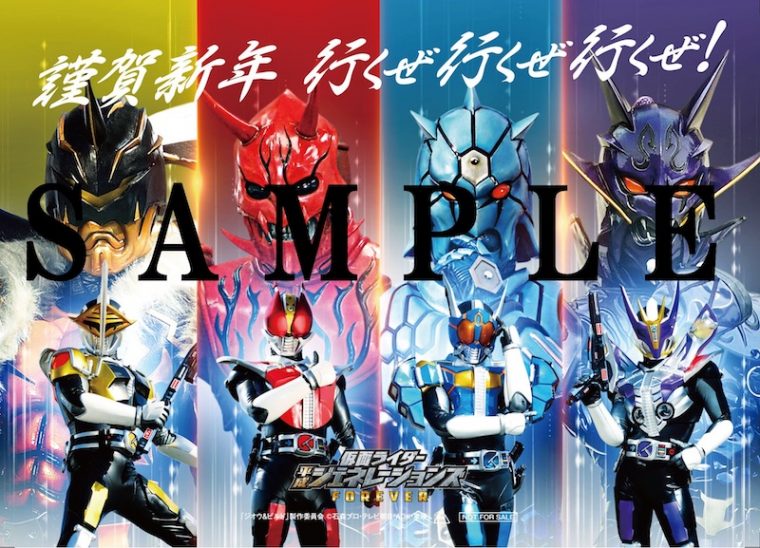 仮面ライダー 平ジェネ 第2弾入場者特典決定 1月1日から配布スタート Cinemas Plus